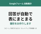 Googleフォーム自動集計の雛形作ります 回答が自動で表にまとまる仕組みの土台をお作りします イメージ1