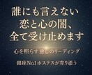 誰にも言えない恋と心の闇、すべて受け止めます 苦しい恋・不倫・孤独の夜に『心を照らす癒しのリーディング』 イメージ2
