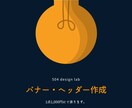 1点2000円にてバナー、ヘッダー作成致します 女性かつママならではのきめ細やかさで最後まで丁寧に対応します イメージ5