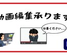 あなたの動画編集します 動画を投稿したいが編集が面倒という方必見！！ イメージ1