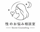 誰にも言えない性のお悩み相談承ります 幅広い経験から偏見皆無でどんなお悩みでも対応可能です イメージ1