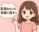 気を遣わない相手！ゆるっと話せる相談・愚痴聞きます 気軽に話せる友達のような相手になれたら嬉しいです！ イメージ1
