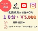 モニター価格!SNS動画編集いたします 飽きずに見られるテンポ重視の動画編集を行います イメージ1