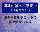 連絡が減った理由を占います ＊見えない心の距離、そっと確かめてみませんか？ イメージ1