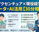 データ・AI活用の悩み、ご相談に乗ります 元アクセンチュア×現役経営者に、気軽に聞ける30分 イメージ1