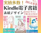 実績多数！ご希望のKindle表紙をデザインします 大切な本の「伝わる」「目に留まる」デザインを作成致します！ イメージ1