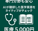 医学生ネイティブがAI翻訳した医学英語を修正します 専門性の高い医学書関連の英語を迅速に安く正確にチェックします イメージ1