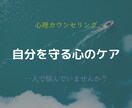 もう一人で悩まない。心の相談受付ます 受講者１００人突破！！心の悩み解決のプロ イメージ1