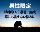 男プライド我慢しないで｜心がすり減ってしまいます ｜あなたの優しさが、傷つけられていることに気づいていますか？ イメージ1
