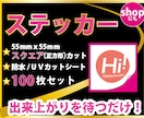 ＳＨＯＰステッカー100枚！お作りしてお届けします オーダーメイドの高品質ステッカーでお店や企業のアピールを！ イメージ1