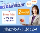伝わる・魅せる資料を作成します ＝２枚分の価格でお得！伝用途に合わせたデザイン多数 = イメージ1
