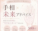 手相で未来と行動を具体化します 占いだけで終わらず、現実でどう動けばいいかまでお伝えします イメージ1