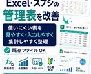 Excel・スプシの管理表を使いやすく改善します 関数・集計・入力画面を整え、毎日の手作業を減らします イメージ1