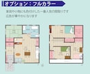 選べるデザイン間取り作成します 現役不動産会社勤務だから、安心してマルっとお任せ下さい イメージ5
