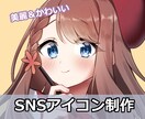 あなただけの美麗で可愛いSNSアイコンお描きします SNS活動を始めるために理想のアイコンが欲しい方へ イメージ1