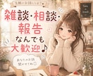 なんだか誰かと話したい！気軽にお話できます まったりリラックスできる時間を目指しています！ イメージ1