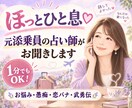 ほっとひと息♡元添乗員の人好き占い師がお聞きします 1分でもOK！お悩み・愚痴・恋バナ・武勇伝♡ゆるっと雑談 イメージ1