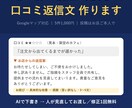 Googleマップの口コミ返信文を作ります お店の口調に合わせた返信案を5件お渡しします イメージ1