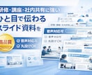 研修・講座・社内共有に強いスライド資料を作成します 最短1日！丸投げもOK！ひと目で伝わる資料に。音声対応可 イメージ1