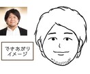 名刺やアイコンに！オリジナルの似顔絵お描きします シンプルでおしゃれ♪リアルすぎずデフォルメすぎない多用性 イメージ2