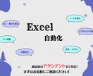 Excel自動化について打ち合わせします オンライン打ち合わせのみの出品になります イメージ1