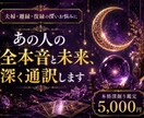 夫婦・離縁復縁｜相手の全本音と未来を深く通訳します ​お試しでは視きれない奥底の感情と未来の展開を本格霊視します イメージ1