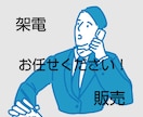 テレアポ代行を承ります ●持ち前の営業力でアポ取得を目指します！ イメージ1