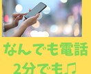駅⇄家の時間や寝る前にお話聞きます&話します 親友のように気軽に。家族、友達に話せないことを話したい等。 イメージ1