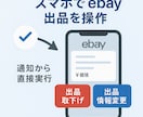 ebayセラー向け！メルカリ在庫管理ツール作ります メルカリからebayに大量出品したい方向けのツールです。 イメージ3