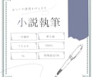 1文字1円／あなたの「好き」を小説にします キャラクターの解釈を大切に、あなただけの物語をお届けします。 イメージ1