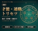 算命学で才能と向いている働き方を読み解きます 命式・天中殺・大運まで。仕事の取扱説明書をPDFで イメージ1