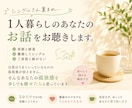 シングルを楽しむあなたのふとした孤独をお聴きします シングルの楽しさ/一人暮らし/寂しさ/自由/家族と縁がない イメージ2