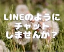 1day 何でもお話し聞きます 電話は苦手だけど、ライン感覚ならと言う方に。 イメージ1
