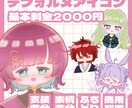 デフォルメアイコン制作します シンプルで可愛いデフォルメアイコンです イメージ1