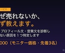 なぜ売れないか、必ず教えます LP・営業文を診断して売れない原因を特定。保証無料 イメージ1