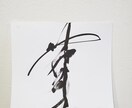 書道師範がお好きな文字をお書き致します インテリアにもなる筆文字。お洒落にかっこよくお書きします。 イメージ6