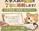 大学入試の提出書類を！何度でも！無限に添削します 志望理由書や推薦書類、自己PRなどで困っている方へ！ イメージ2