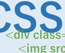 ウェブのデザイン崩れを修正します CSSが苦手なウェブデザイナー向け! イメージ1