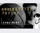 初心者中級者向けにバスケの悩みやスキルを伝受します 環境に恵まれなかった人を救いたい！先着5名まで500円です！ イメージ1