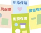生命・損害保険についてアドバイスします 新規、見直しで迷っているあなたへ イメージ1