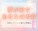彼氏が浮気する夢を見てしまった…その夢、占います その夢に込められた恋の本音を妖精セラフィナたちと読み解きます イメージ1