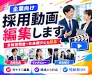 インタビュー動画/メッセージ動画を編集します インタビュー・社長メッセージ・採用・広報動画に最適！ イメージ3