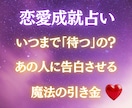告白されたい｜お相手から想いを伝えさせる鑑定します 西洋占星術×数秘術×タロットの融合占術｜告白されたい占い イメージ5
