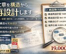 文章を構造から再設計します 文章を“構造から再設計”します｜伝わる形に再構築します イメージ1