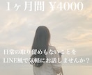 女子高生が1ヶ月間話し相手になります 取り溜めのない日常をお話しませんか？ イメージ1