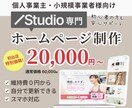 STUDIOでホームページ制作します トップ＋下層1ページ対応。納品後1か月サポート イメージ1