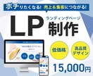 低価格で思わずクリックしたくなるLP制作します 商品・サービスを魅力的に！オリジナルLP制作します。 イメージ1