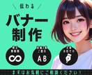 5名様限定企画｜伝わるバナーを制作します ｜スタートダッシュキャンペーン中！ イメージ1