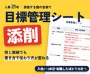 人事21年が目標管理シート・自己評価を添削します 同じ実績でも書き方で伝わり方が変わる｜3営業日以内にお届け イメージ1