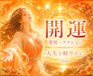 あなたの開運を霊視鑑定いたします 人生を軽やかに。現実を動かす「今できること」をお伝えします。 イメージ1